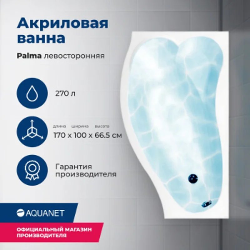 Акриловая ванна Aquanet Palma 170x90/60 L (с каркасом) Акриловая ванна Aquanet Palma 170x90/60 L (с каркасом)