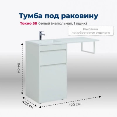 Тумба под раковину Aquanet Токио 58 белый (напольная...