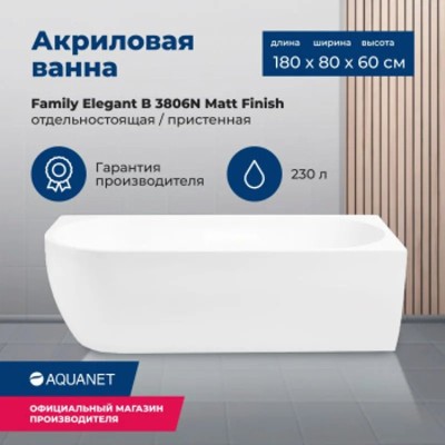 Акриловая ванна Aquanet Family Elegant B 180x80 3806...