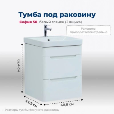 Тумба под раковину Aquanet София 50 белый глянец (2 ...
