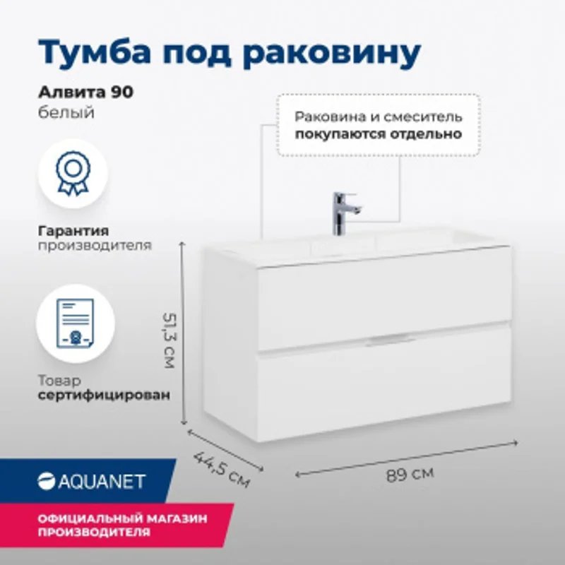 Тумба под раковину Aquanet Алвита 90 белый Тумба под раковину Aquanet Алвита 90 белый