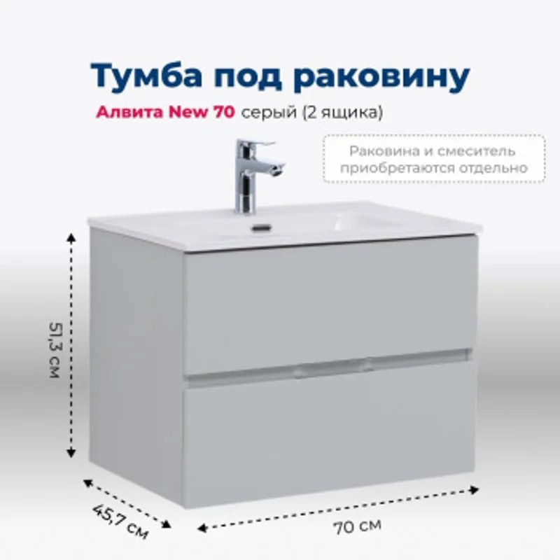 Тумба под раковину Aquanet Алвита New 70 2 ящика, серый Тумба под раковину Aquanet Алвита New 70 2 ящика, серый