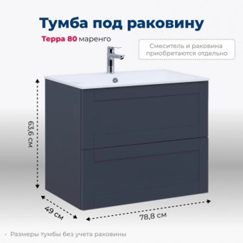 Тумба под раковину Aquanet Терра 80 маренго Тумба под раковину Aquanet Терра 80 маренго