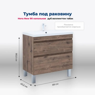 Тумба под раковину Aquanet Нота New 90 напольная, ду...