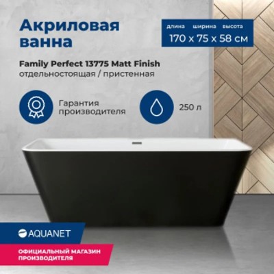 Акриловая ванна Aquanet Family Perfect 170x75 13775-...