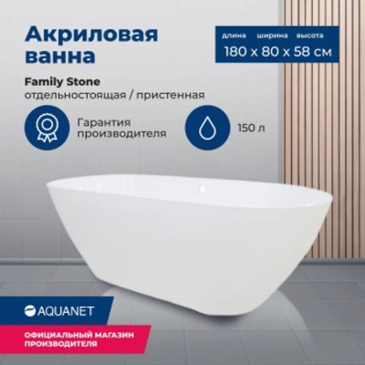 Ванна из искусственного мрамора Aquanet Family Stone...