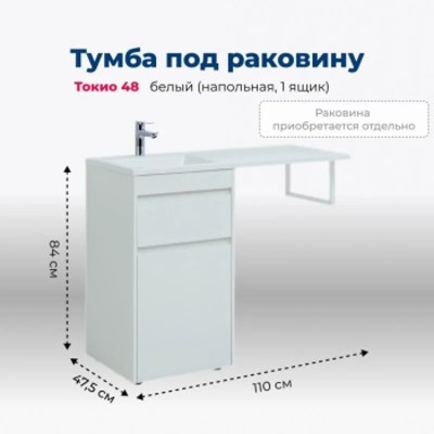 Тумба под раковину Aquanet Токио 48 белый (напольная...