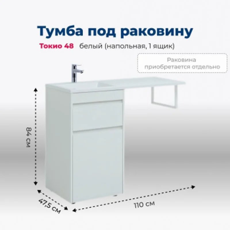 Тумба под раковину Aquanet Токио 48 белый (напольная, 1 ящик) Тумба под раковину Aquanet Токио 48 белый (напольная, 1 ящик)