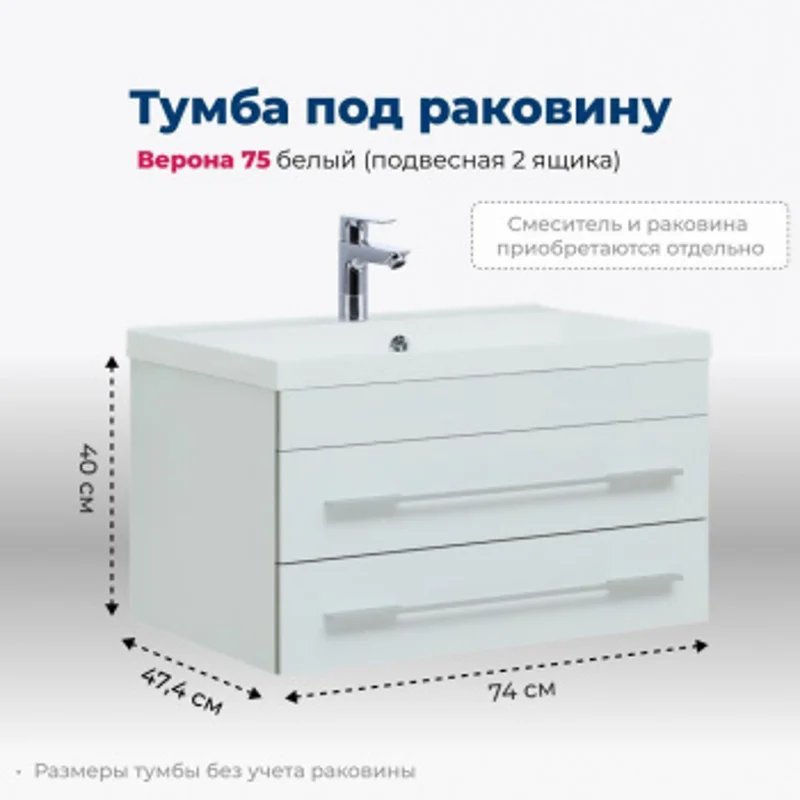 Тумба под раковину Aquanet Верона 75 белый (подвесная 2 ящика) Тумба под раковину Aquanet Верона 75 белый (подвесная 2 ящика)