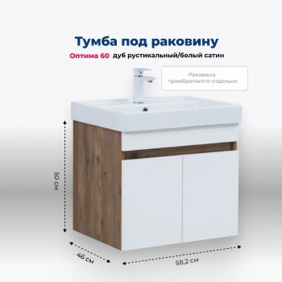 Тумба под раковину Aquanet Оптима 60 дуб рустикальны...