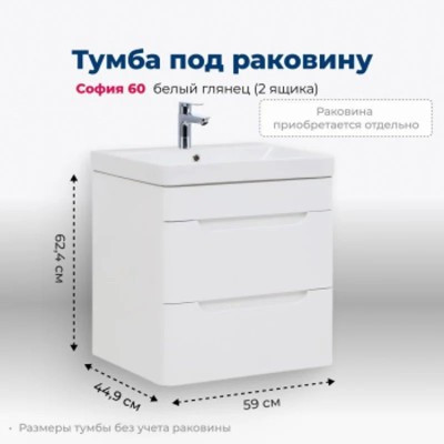 Тумба под раковину Aquanet София 60 белый глянец (2 ...