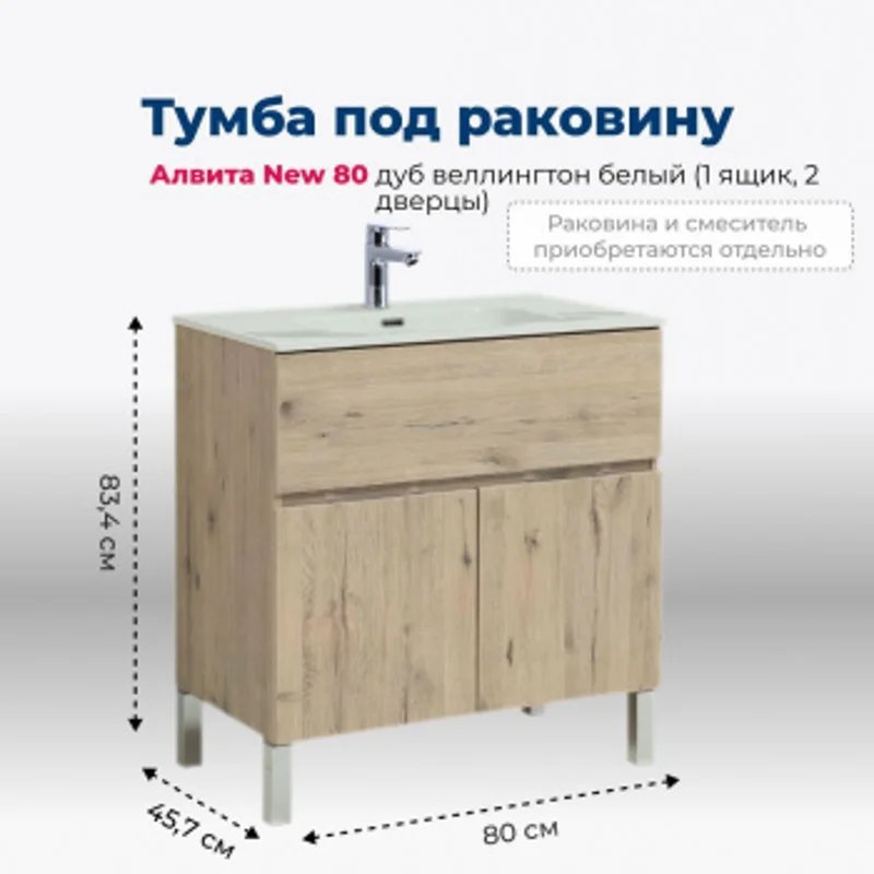 Тумба под раковину Aquanet Алвита New 80 1 ящик, 2 дверцы, дуб веллингтон белый Тумба под раковину Aquanet Алвита New 80 1 ящик, 2 дверцы, дуб веллингтон белый
