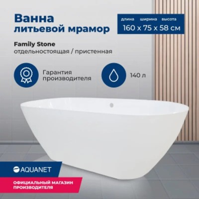 Ванна из искусственного мрамора Aquanet Family Stone...