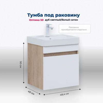 Тумба под раковину Aquanet Оптима 50 дуб светлый/бел...