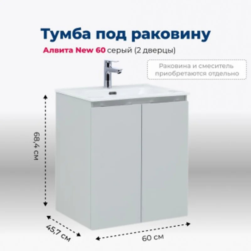 Тумба под раковину Aquanet Алвита New 60 2 дверцы, серый Тумба под раковину Aquanet Алвита New 60 2 дверцы, серый