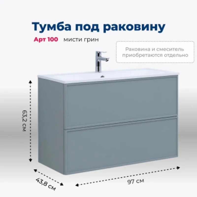 Тумба под раковину Aquanet Арт 100 мисти грин Тумба под раковину Aquanet Арт 100 мисти грин