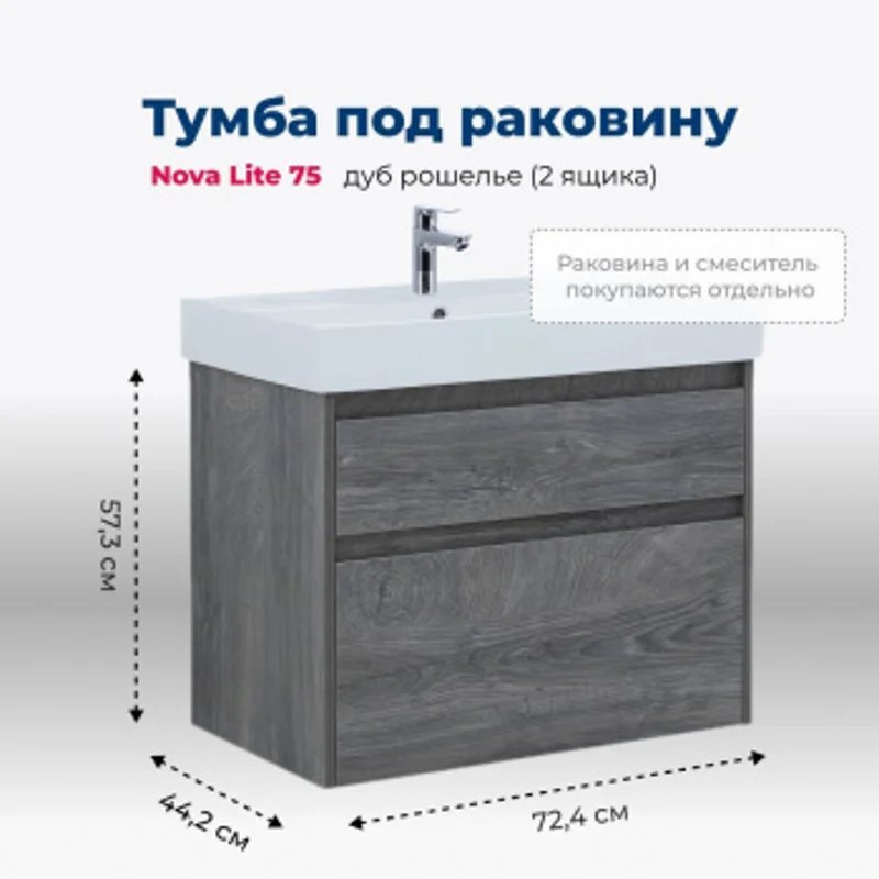 Тумба под раковину Aquanet Nova Lite 75 дуб рошелье (2 ящика) Тумба под раковину Aquanet Nova Lite 75 дуб рошелье (2 ящика)