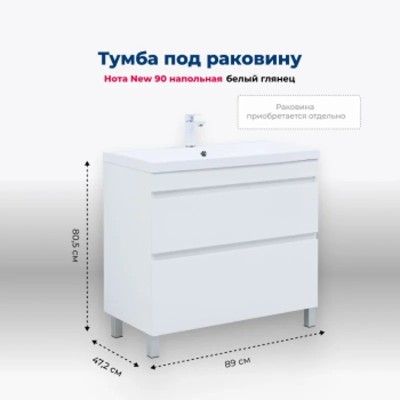 Тумба под раковину Aquanet Нота New 90 белый глянец