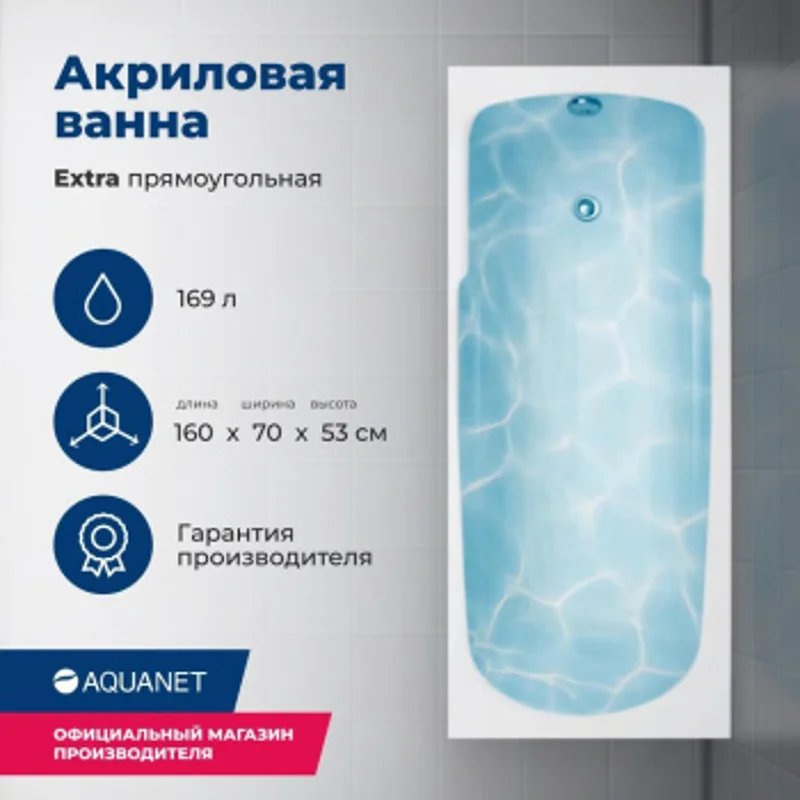 Акриловая ванна Aquanet Extra 160x70 (с каркасом) Акриловая ванна Aquanet Extra 160x70 (с каркасом)