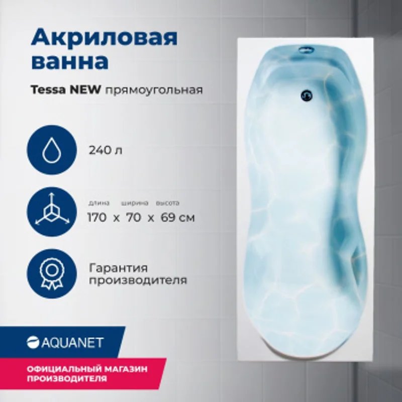 Акриловая ванна Aquanet Tessa NEW 170x70 (с каркасом) Акриловая ванна Aquanet Tessa NEW 170x70 (с каркасом)