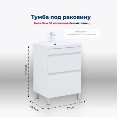 Тумба под раковину Aquanet Нота New 60 белый глянец