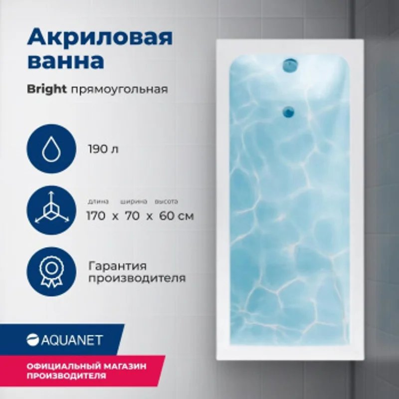 Акриловая ванна Aquanet Bright 170x70 (с каркасом) Акриловая ванна Aquanet Bright 170x70 (с каркасом)