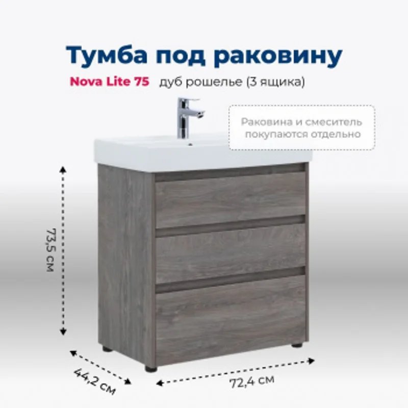 Тумба под раковину Aquanet Nova Lite 75 дуб рошелье (3 ящика) Тумба под раковину Aquanet Nova Lite 75 дуб рошелье (3 ящика)