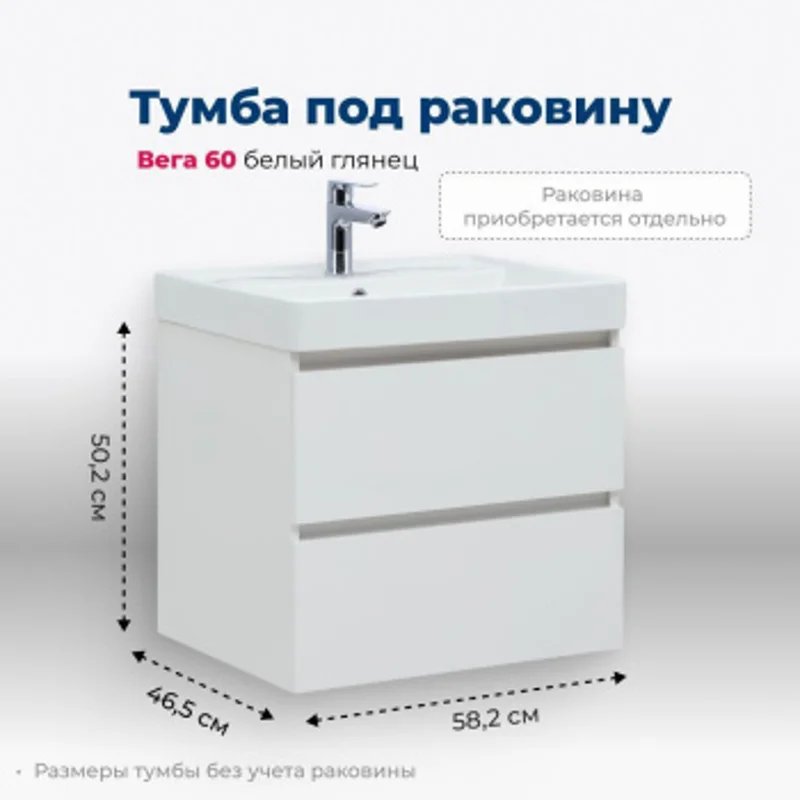 Тумба под раковину Aquanet Вега 60 (2 ящика) Тумба под раковину Aquanet Вега 60 (2 ящика)