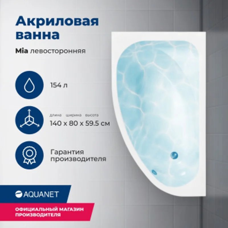 Акриловая ванна Aquanet Mia 140x80 L (с каркасом) Акриловая ванна Aquanet Mia 140x80 L (с каркасом)