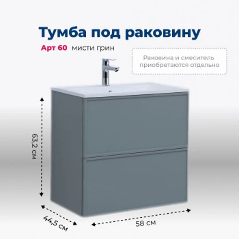 Тумба под раковину Aquanet Арт 60 мисти грин Тумба под раковину Aquanet Арт 60 мисти грин