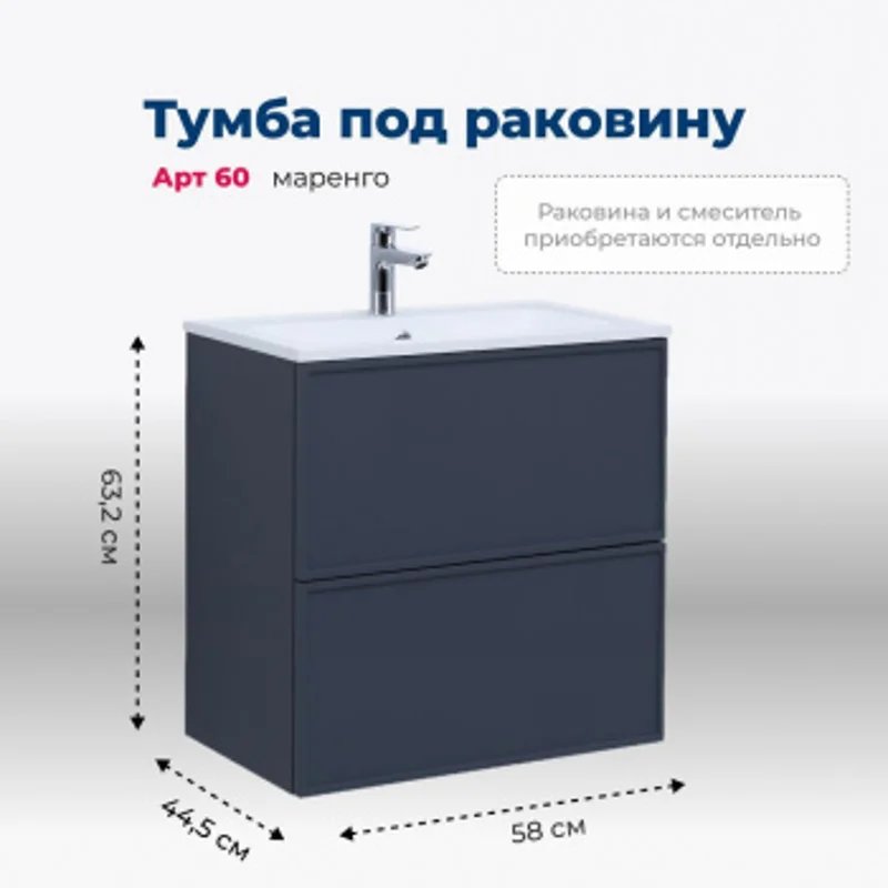Тумба под раковину Aquanet Арт 60 маренго Тумба под раковину Aquanet Арт 60 маренго