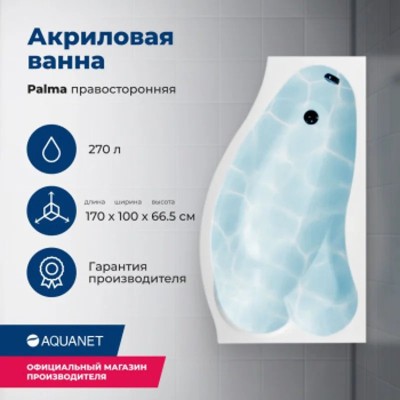 Акриловая ванна Aquanet Palma 170x90/60 R (с каркасом)