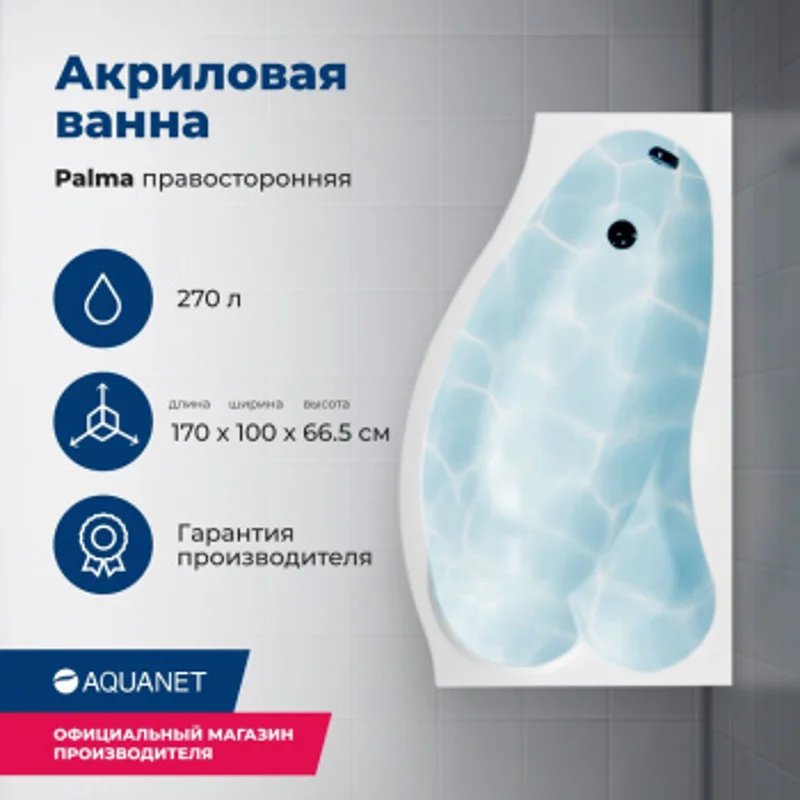 Акриловая ванна Aquanet Palma 170x90/60 R (с каркасом) Акриловая ванна Aquanet Palma 170x90/60 R (с каркасом)