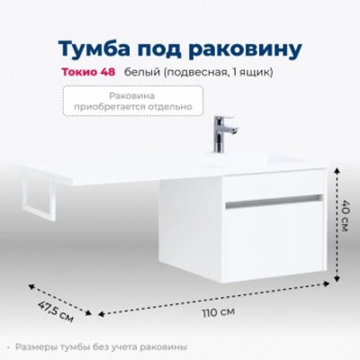 Тумба под раковину Aquanet Токио 48 белый (подвесная...