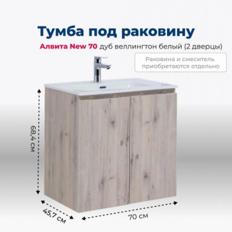 Тумба под раковину Aquanet Алвита New 70 2 дверцы, дуб веллингтон белый Тумба под раковину Aquanet Алвита New 70 2 дверцы, дуб веллингтон белый