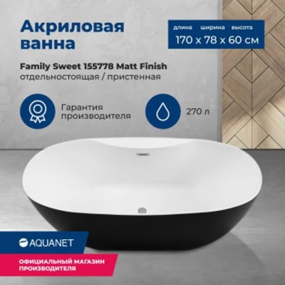 Акриловая ванна Aquanet Family Sweet 170x78 155778-M...