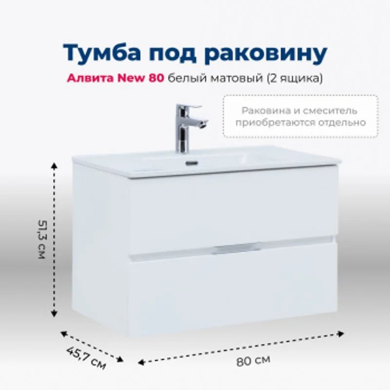 Тумба под раковину Aquanet Алвита New 80 2 ящика, белый матовый Тумба под раковину Aquanet Алвита New 80 2 ящика, белый матовый