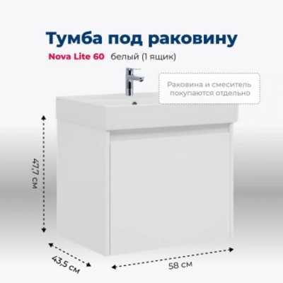 Тумба под раковину Aquanet Nova Lite 60 белый (1 ящик)