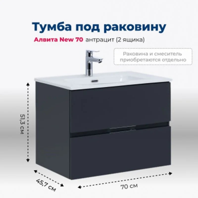 Тумба под раковину Aquanet Алвита New 70 2 ящика, антрацит Тумба под раковину Aquanet Алвита New 70 2 ящика, антрацит