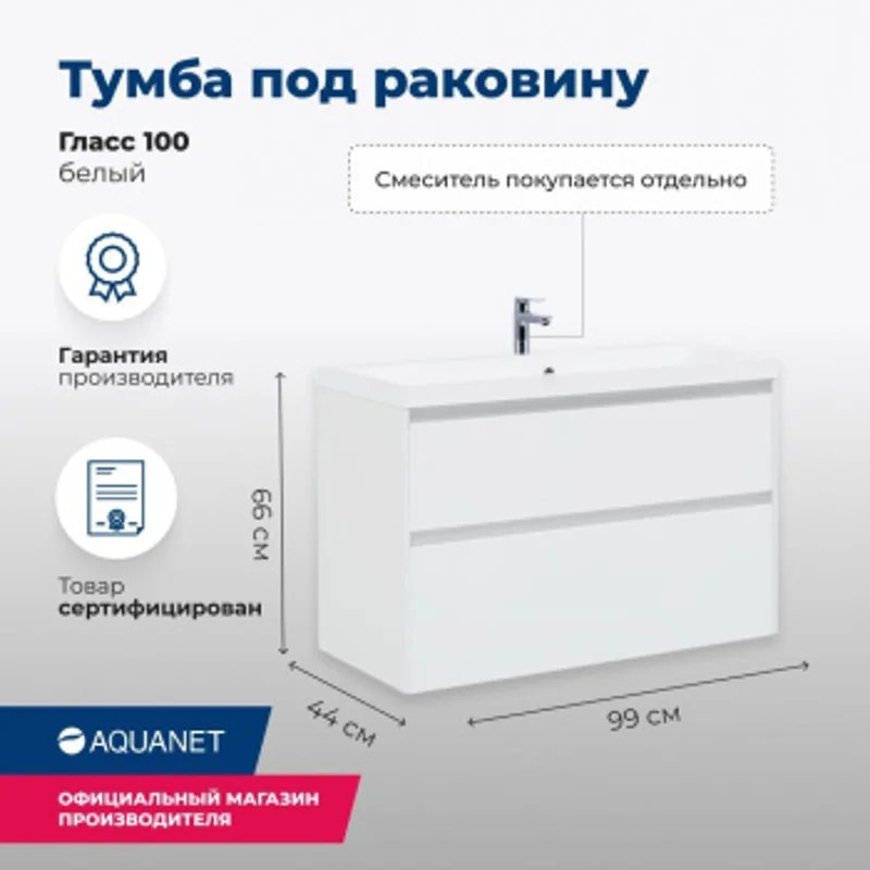Тумба под раковину Aquanet Гласс 100 белый Тумба под раковину Aquanet Гласс 100 белый