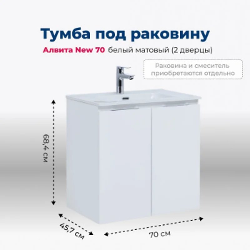 Тумба под раковину Aquanet Алвита New 70 2 дверцы, белый матовый Тумба под раковину Aquanet Алвита New 70 2 дверцы, белый матовый
