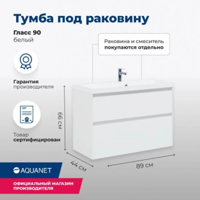 Тумба под раковину Aquanet Гласс 90 белый Тумба под раковину Aquanet Гласс 90 белый