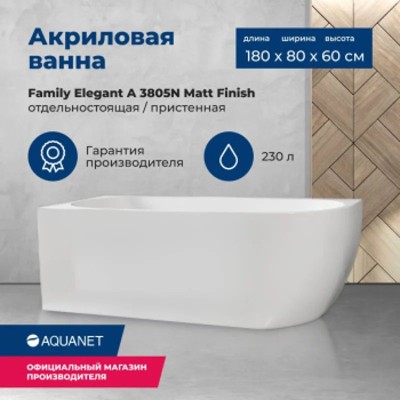 Акриловая ванна Aquanet Family Elegant A 180x80 3805...