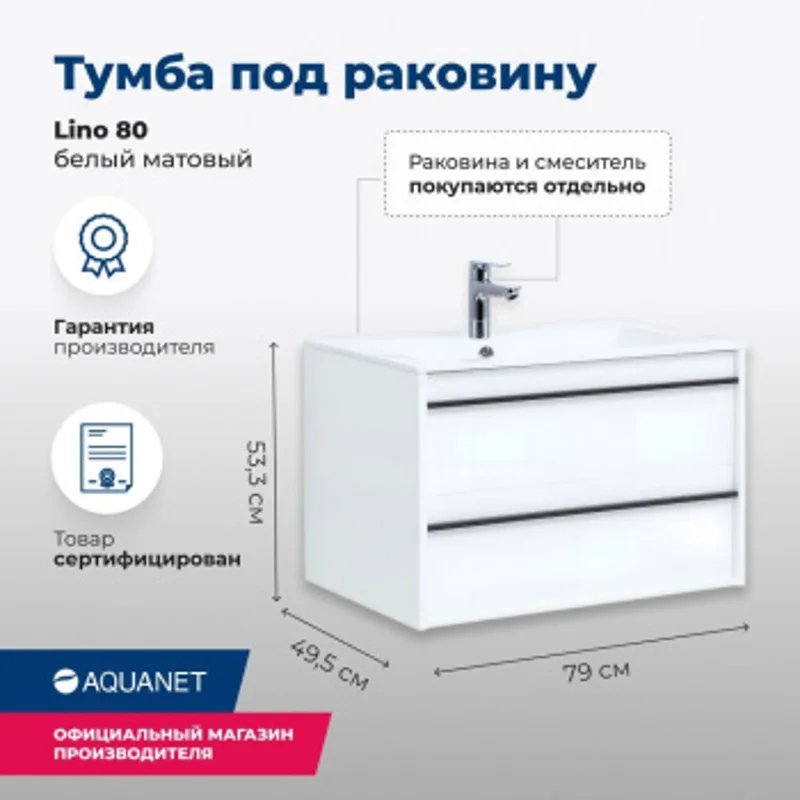 Тумба под раковину Aquanet Lino 80 белый матовый Тумба под раковину Aquanet Lino 80 белый матовый