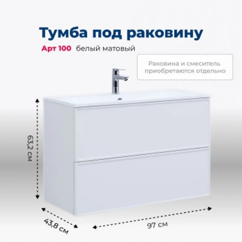 Тумба под раковину Aquanet Арт 100 белый матовый Тумба под раковину Aquanet Арт 100 белый матовый