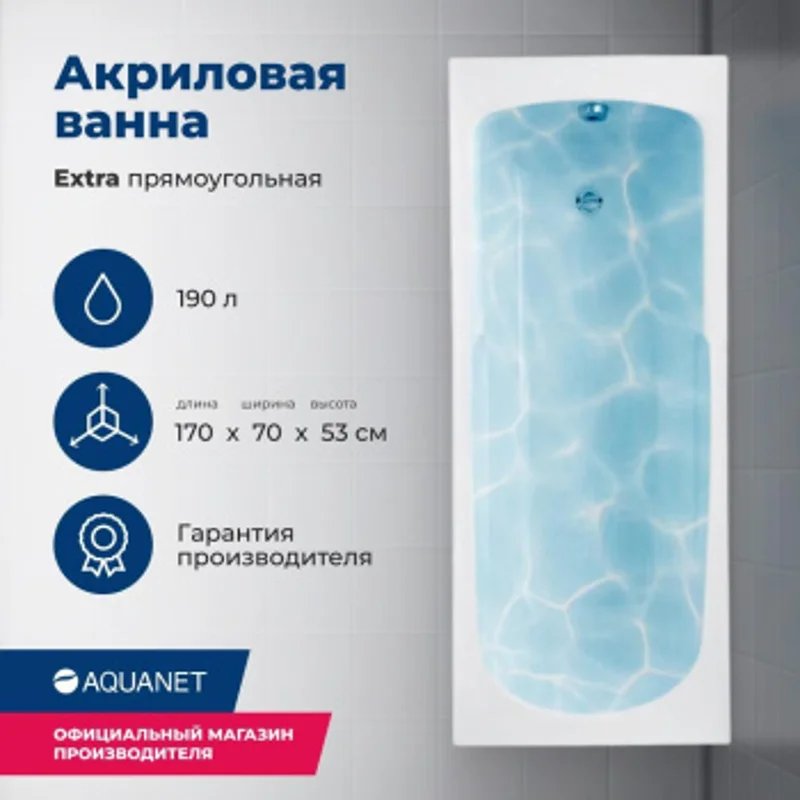 Акриловая ванна Aquanet Extra 170x70 (с каркасом) Акриловая ванна Aquanet Extra 170x70 (с каркасом)