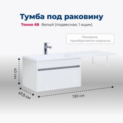 Тумба под раковину Aquanet Токио 68 белый (подвесная...