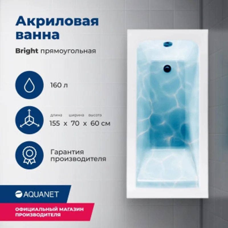 Акриловая ванна Aquanet Bright 155x70 (с каркасом) Акриловая ванна Aquanet Bright 155x70 (с каркасом)