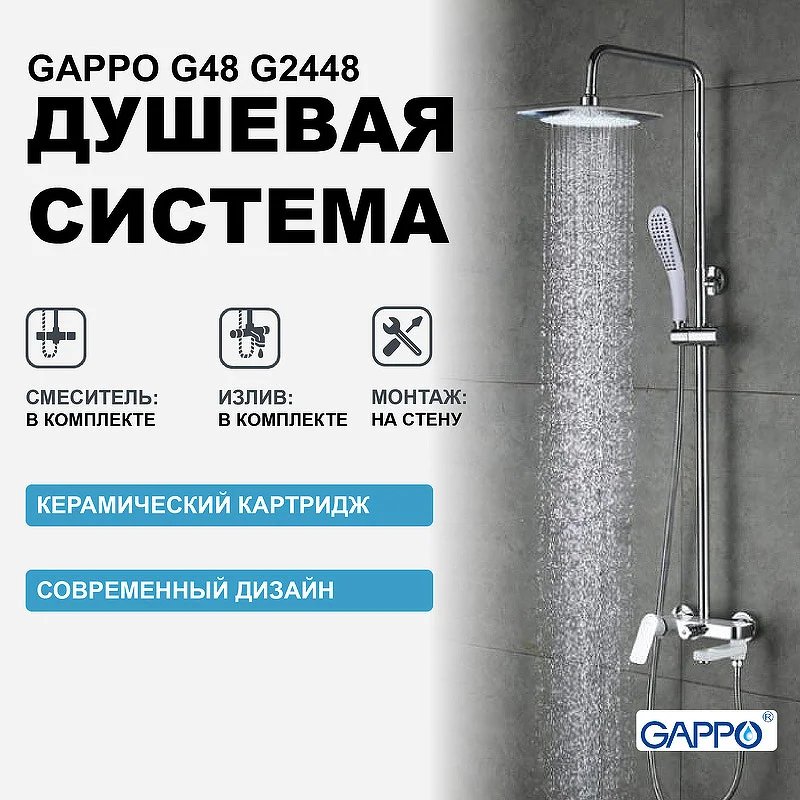 Душевая система Gappo G48 G2448 Белая Хром Душевая система Gappo G48 G2448 Белая Хром