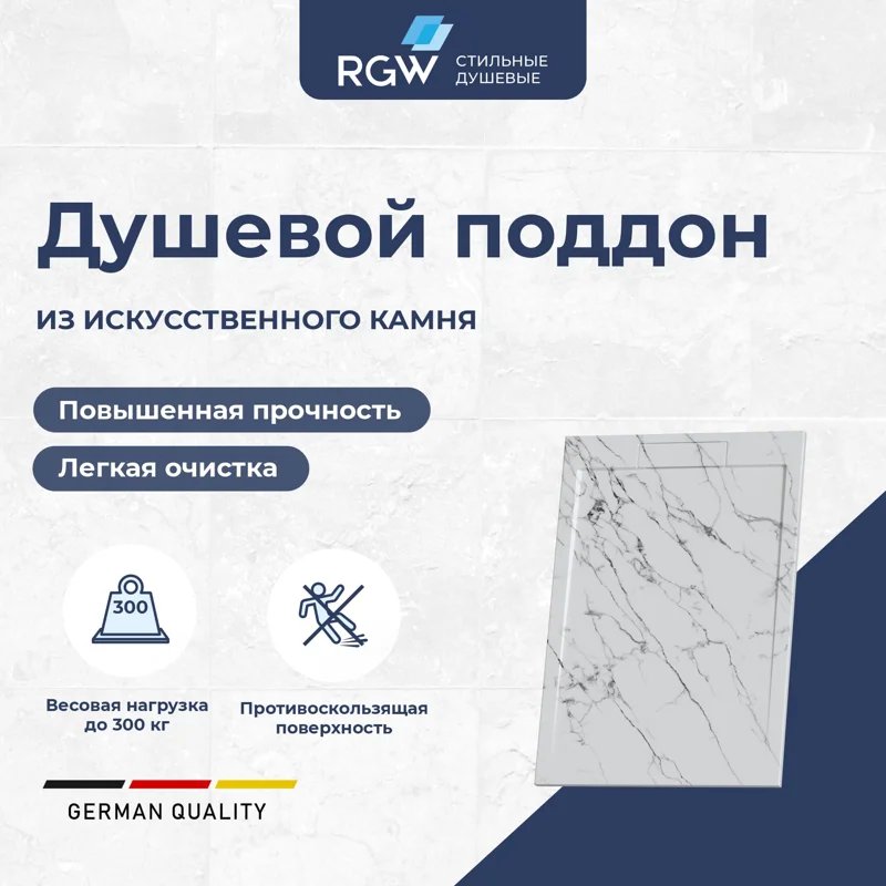 Душевой поддон RGW STL MW, 80 x 100 см, прямоугольный, из искусственного камня, цвет белый мрамор, 52212810-15 Душевой поддон RGW STL MW, 80 x 100 см, прямоугольный, из искусственного камня, цвет белый мрамор, 52212810-15